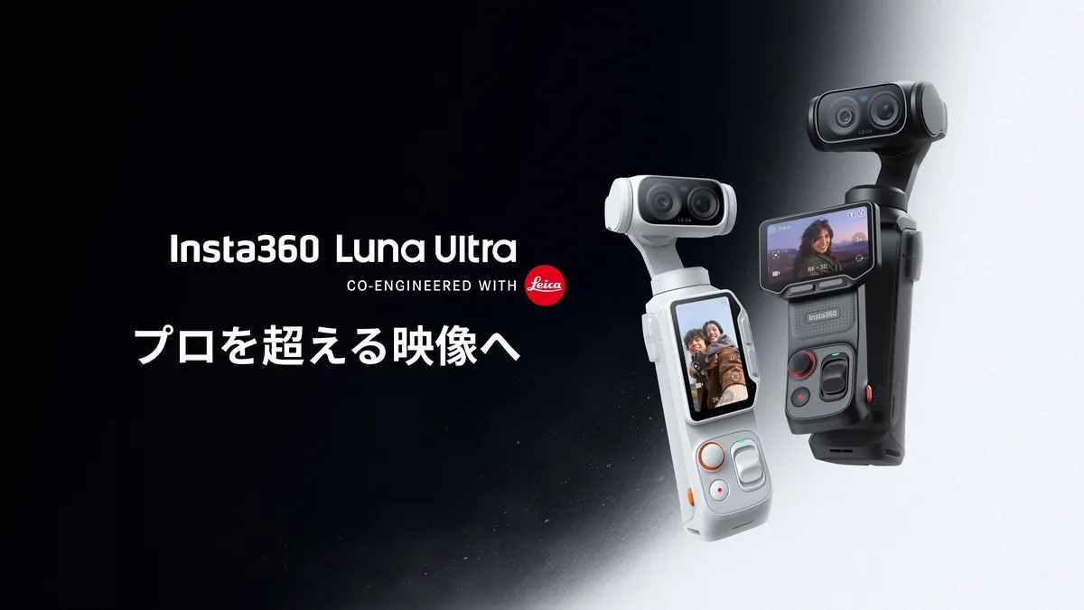 Official artwork showing black and white Insta360 Luna Ultra cameras.